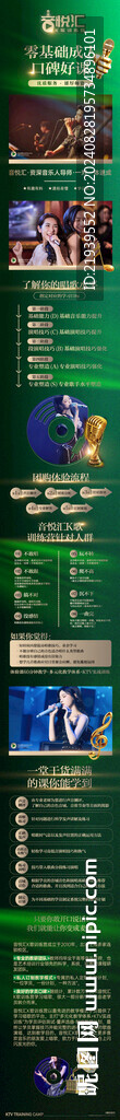 音乐KTV培训唱歌教学长图