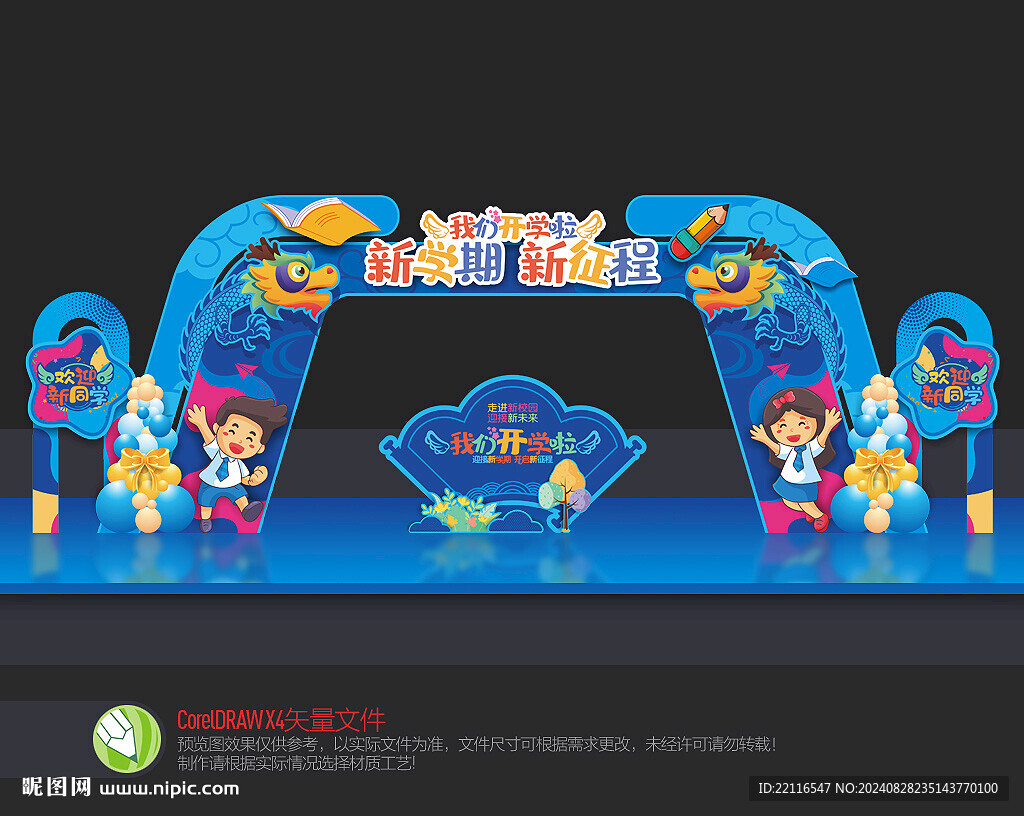 我们开学啦