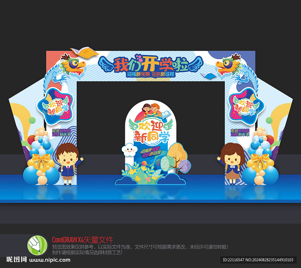 幼儿园开学拱门