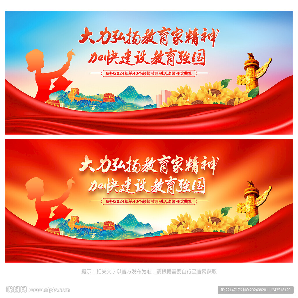 教师节