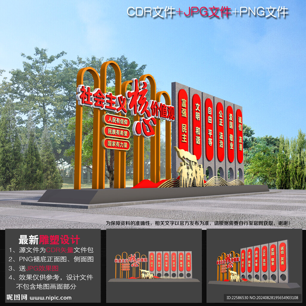 价值观雕塑