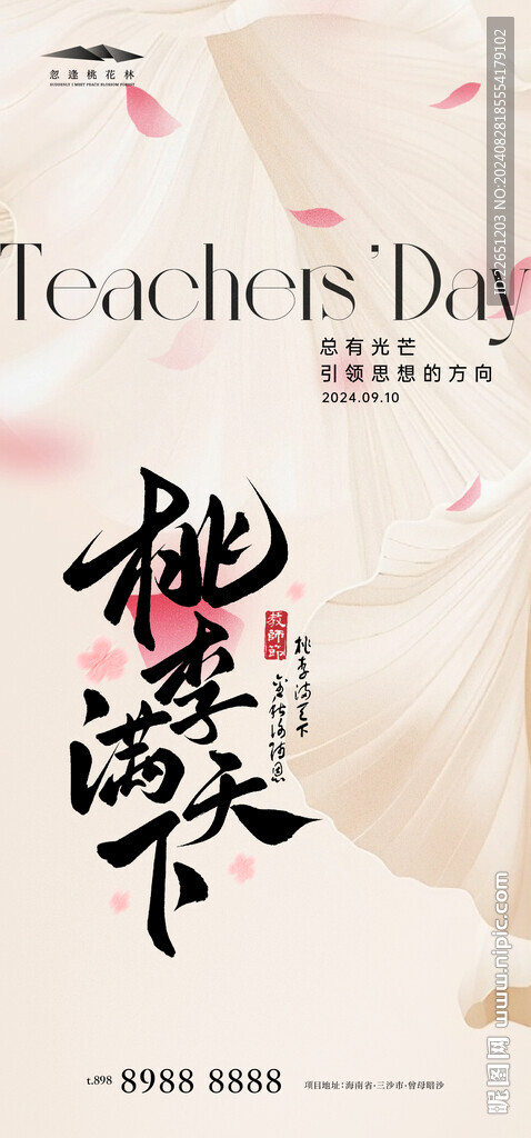 教师节