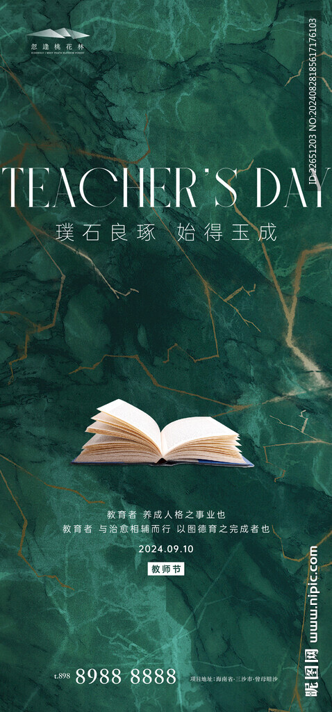教师节