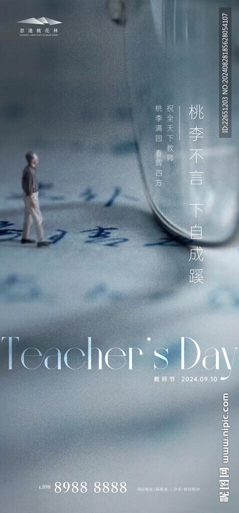 教师节