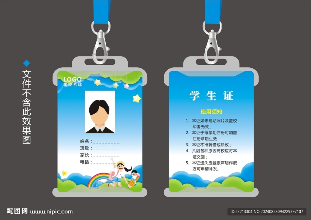 学生证