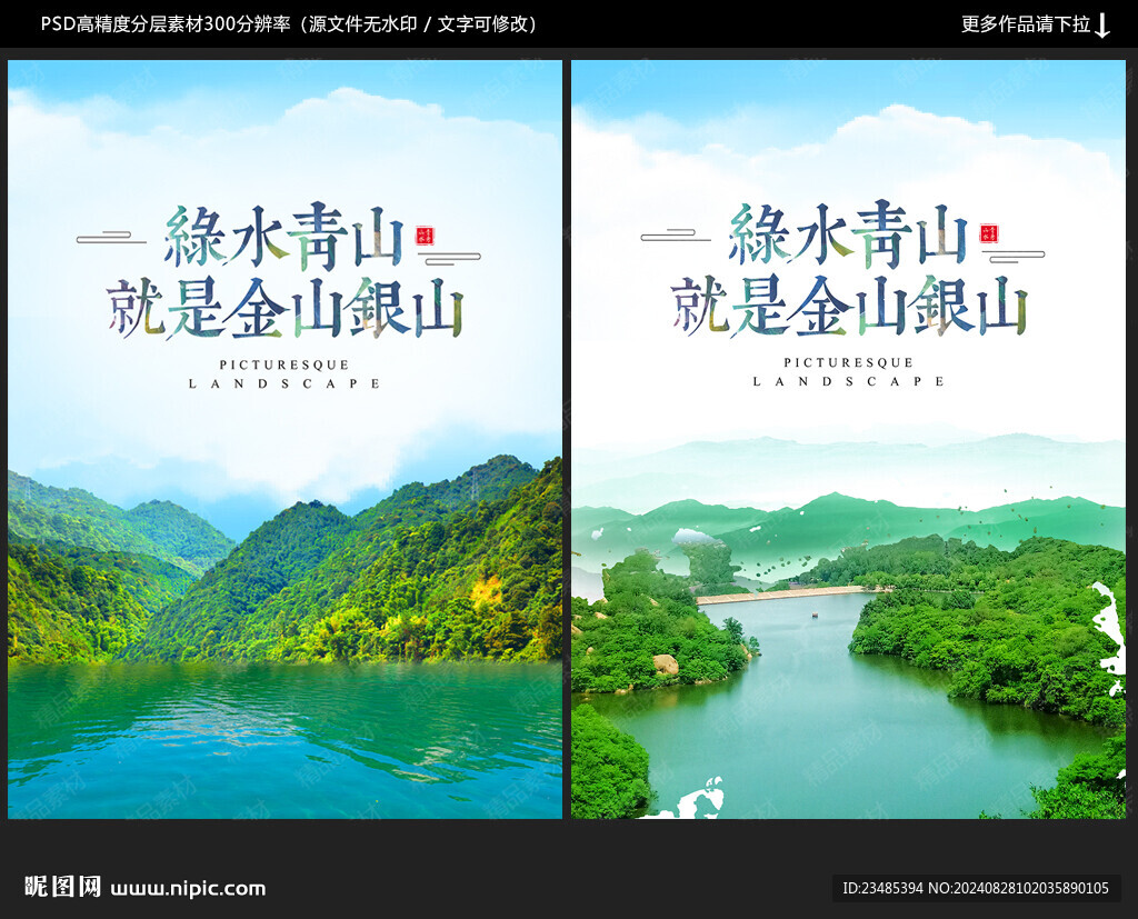 绿水青山就是金山银山