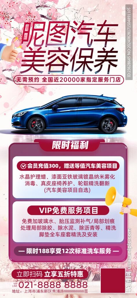 汽车美容活动海报