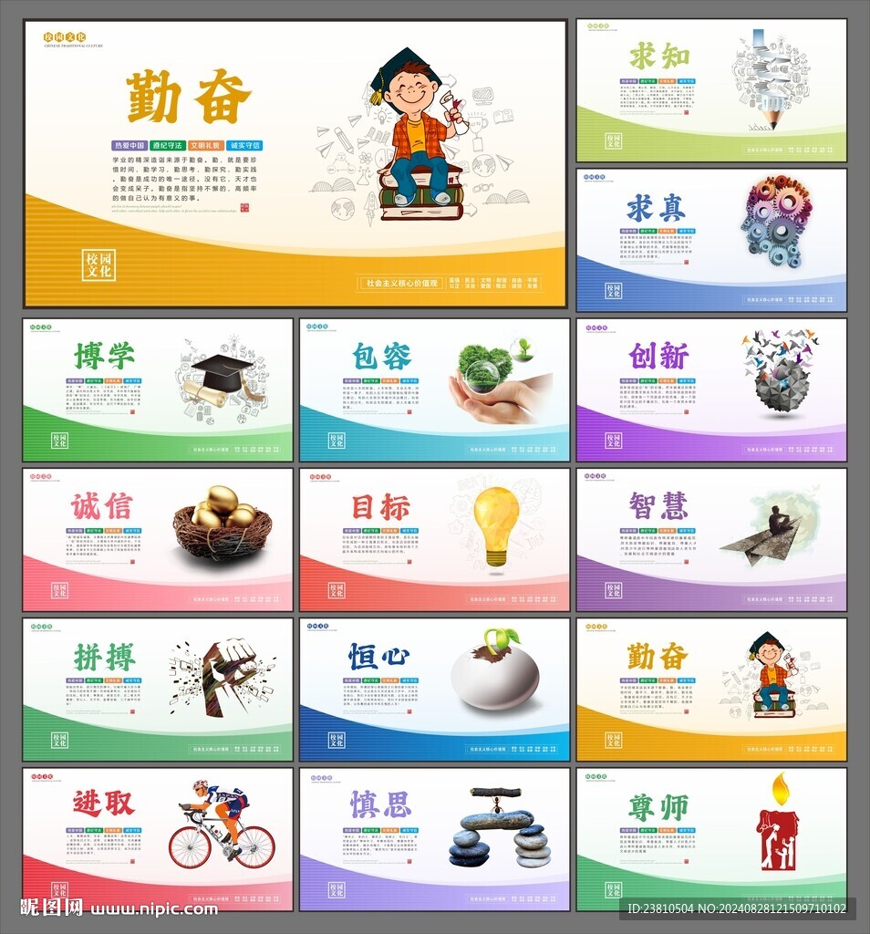 校园文化