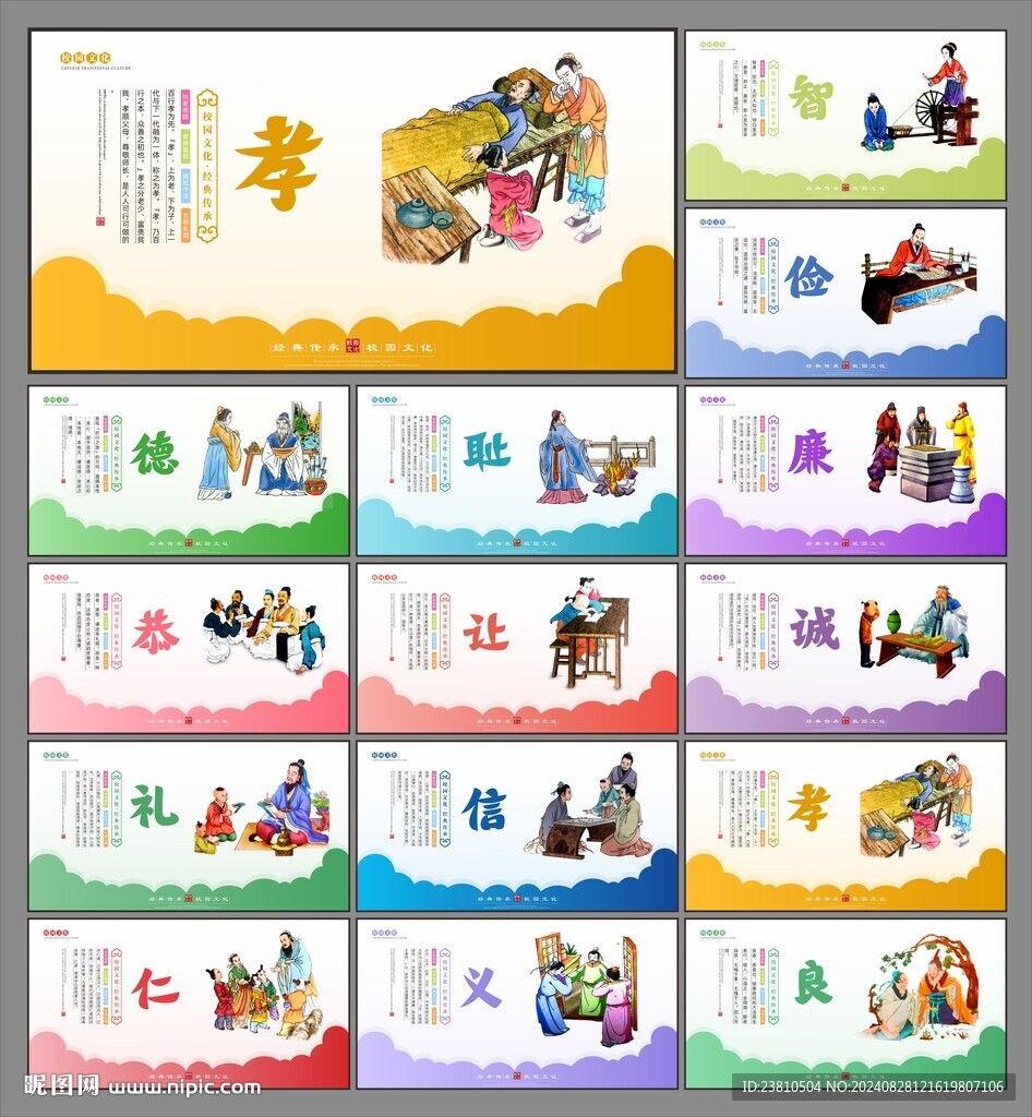 学校文化展板