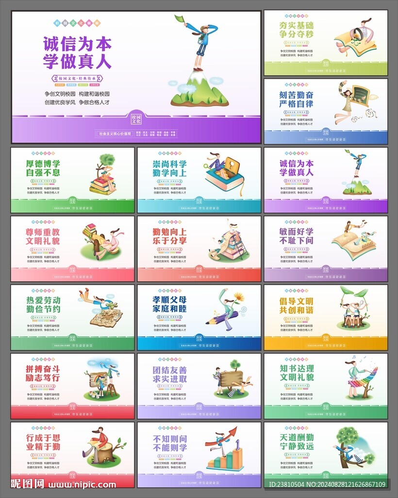 校园励志标语