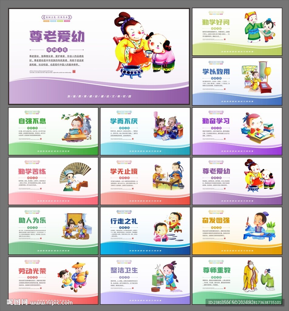 校园文化墙