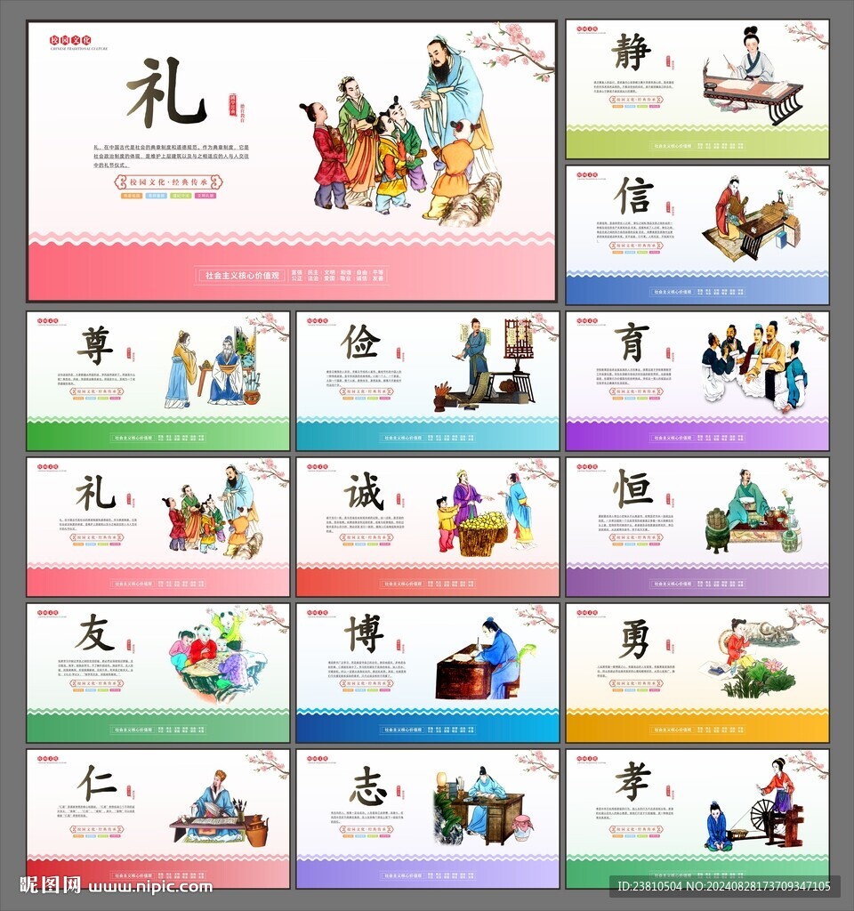 学校文化墙