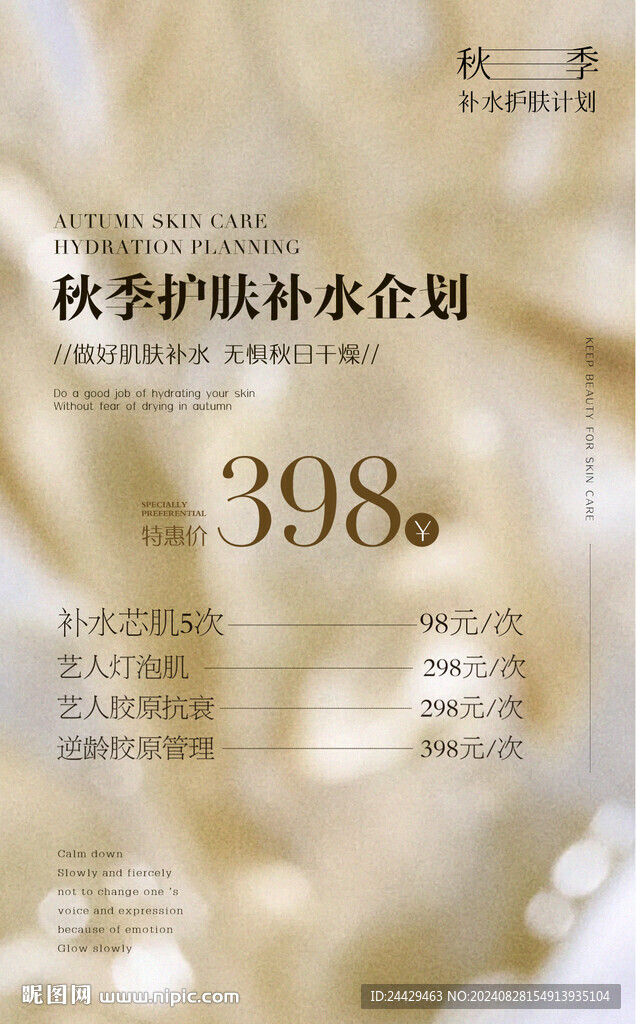 秋季补水