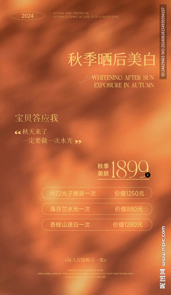 美容活动