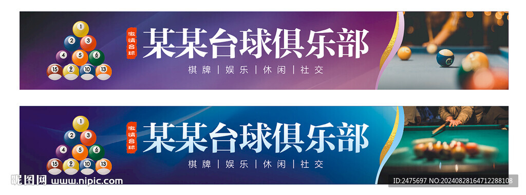 台球门头