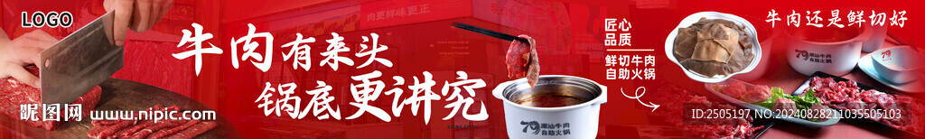 现切牛肉火锅五连图