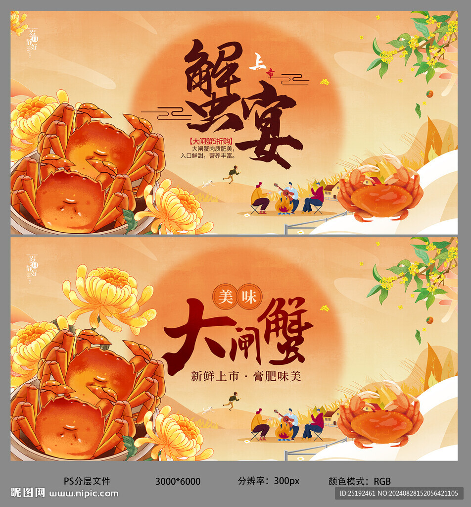 大闸蟹海报