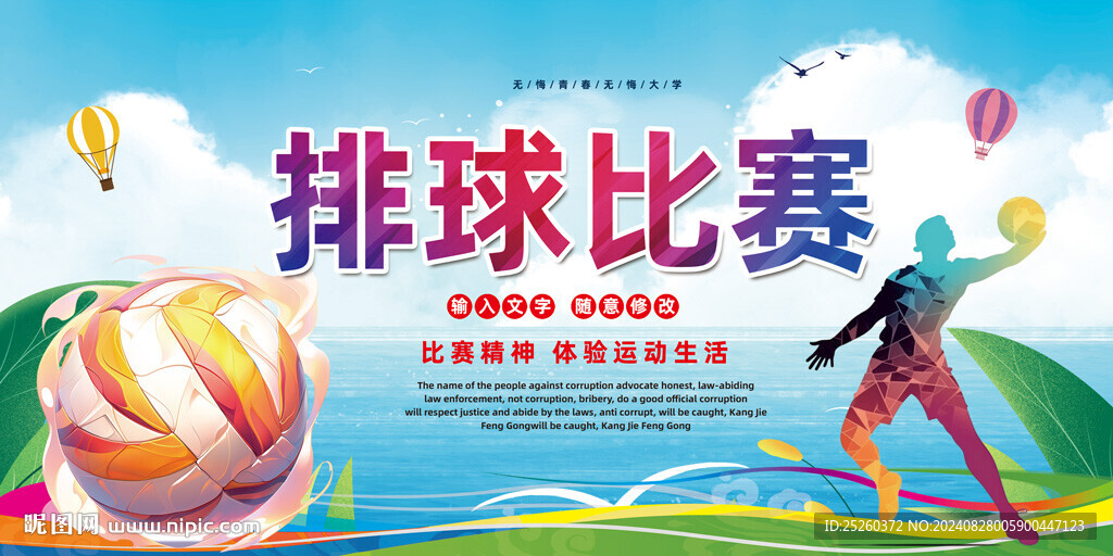 排球
