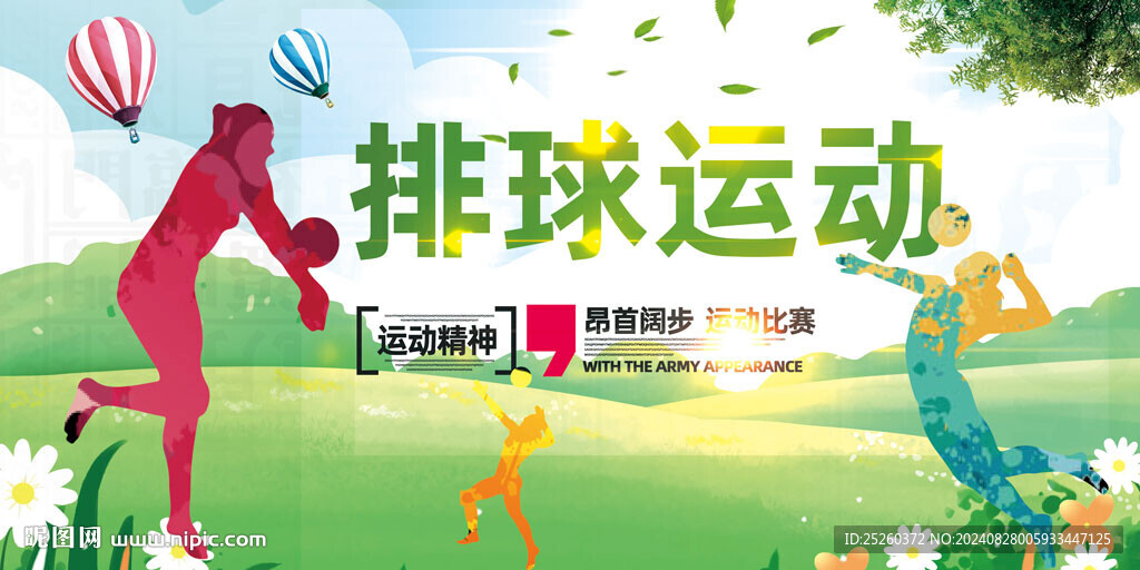 排球