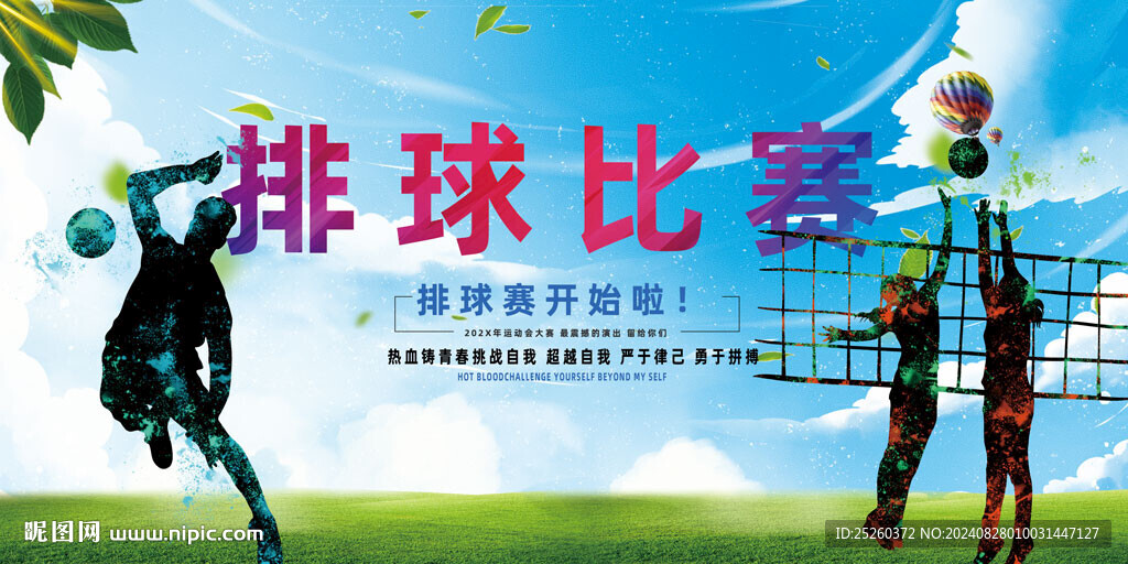 排球