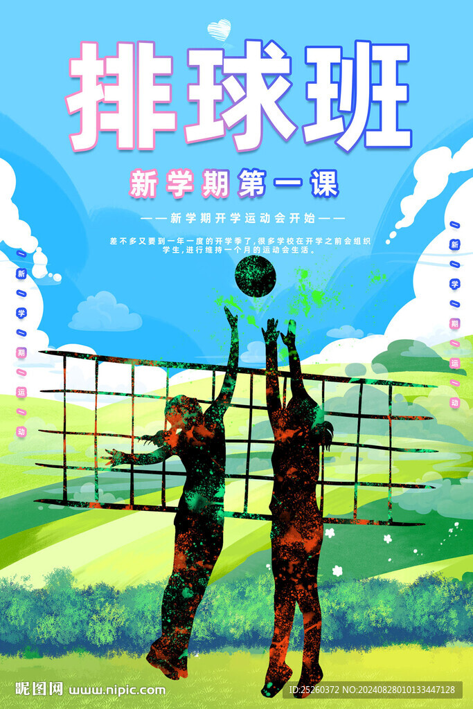 排球