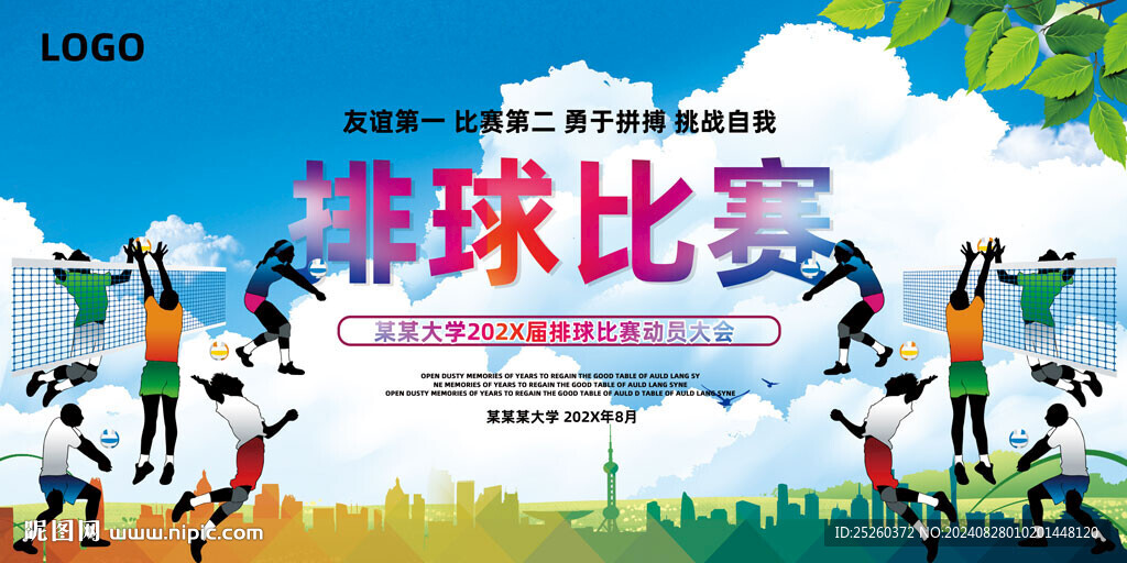 排球