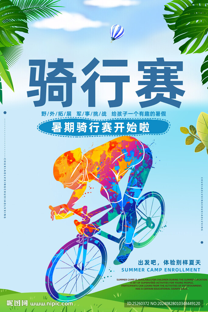 骑行