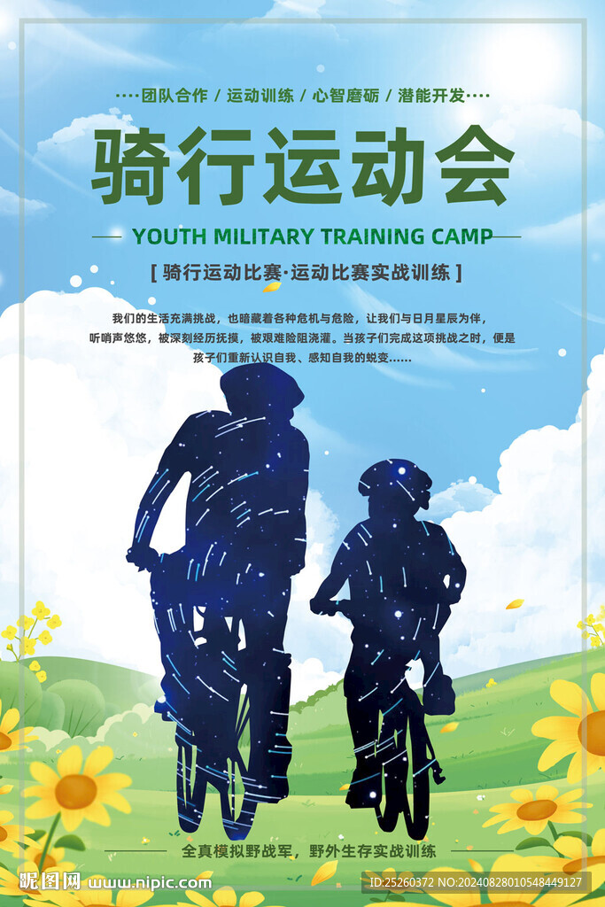 骑行