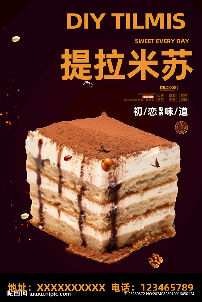 提拉米苏