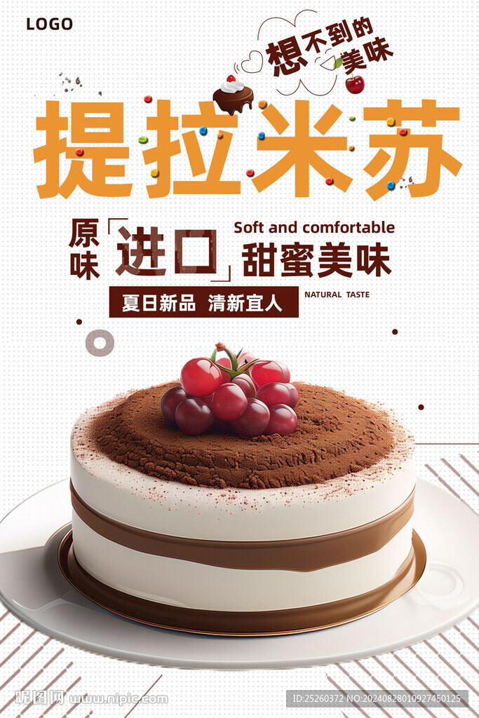 提拉米苏