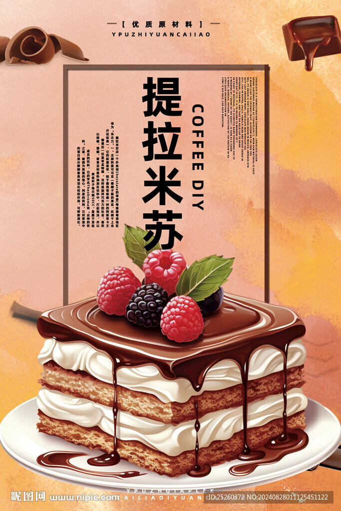 提拉米苏