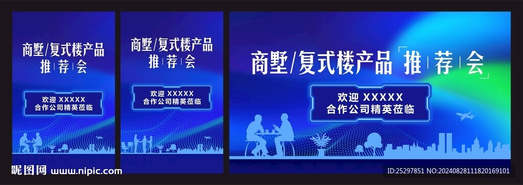 推介会 展板