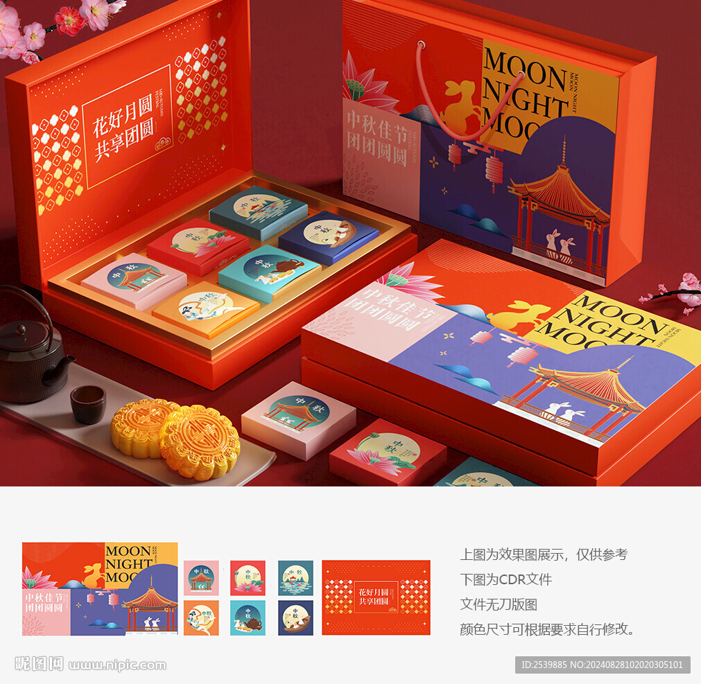 中秋礼盒