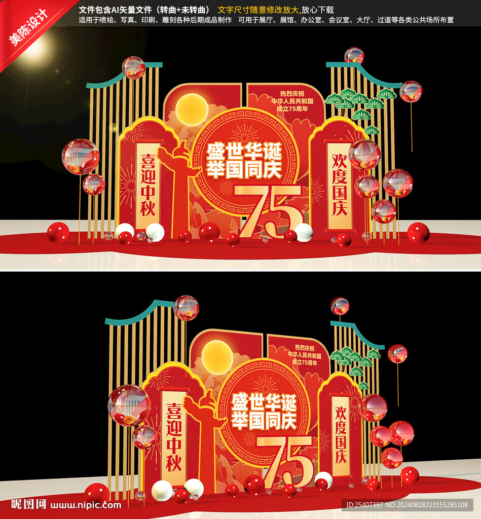 国庆美陈