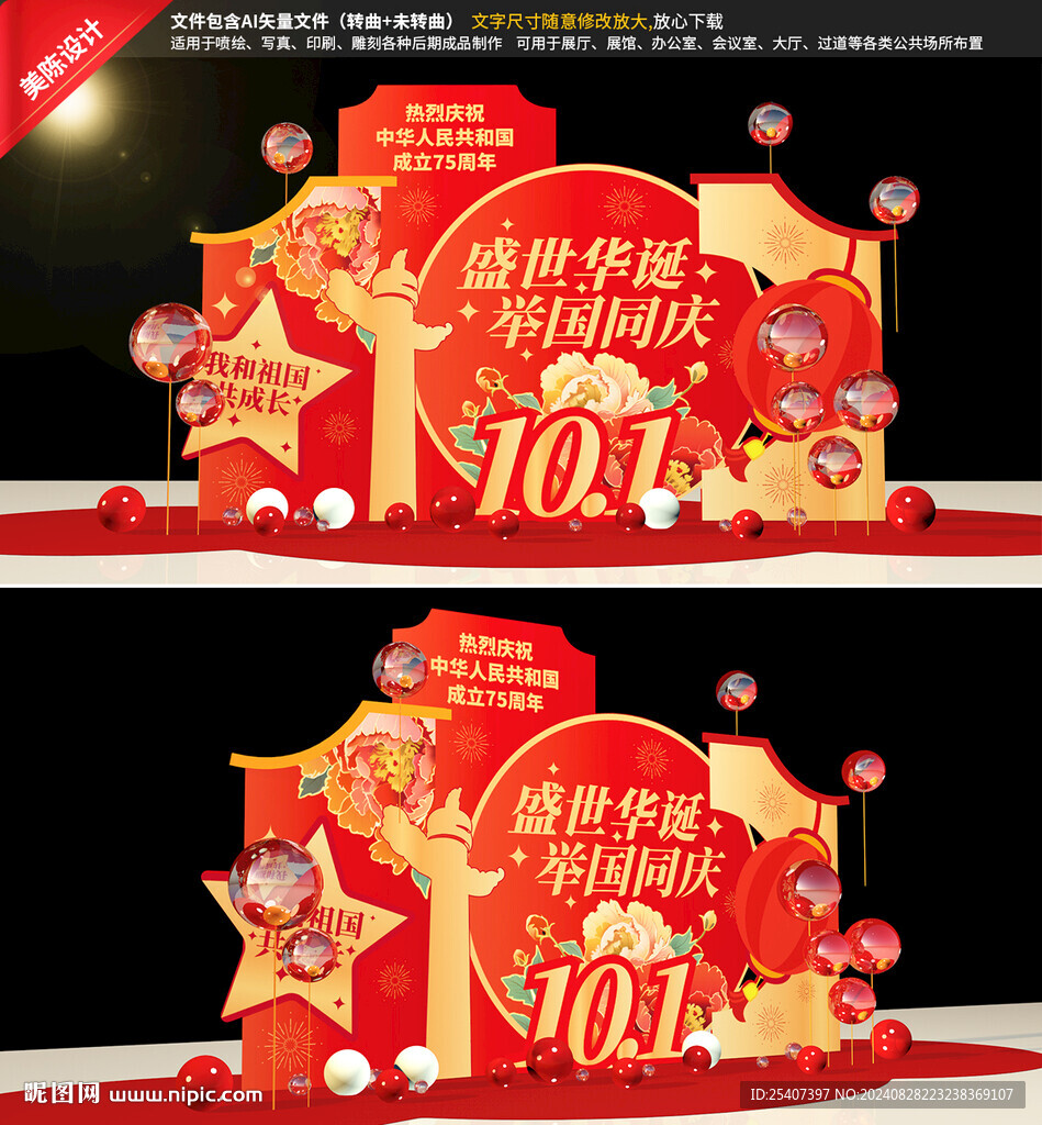 中秋国庆美陈