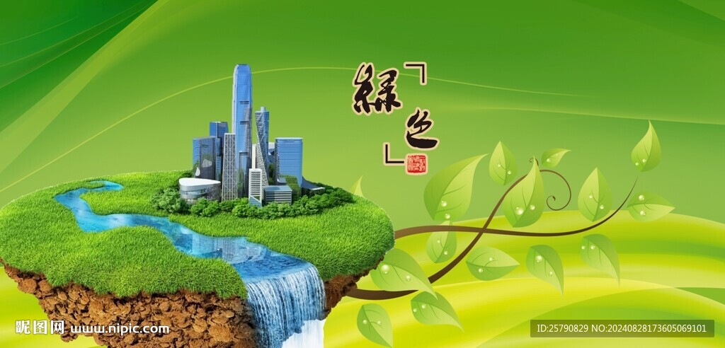 绿色展板绿色环保