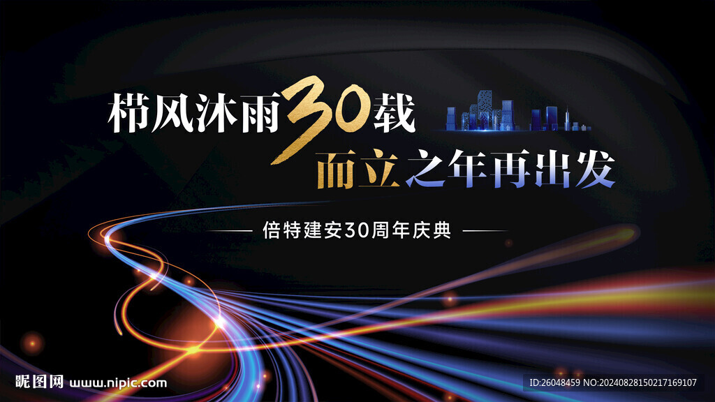 30周年庆主视觉
