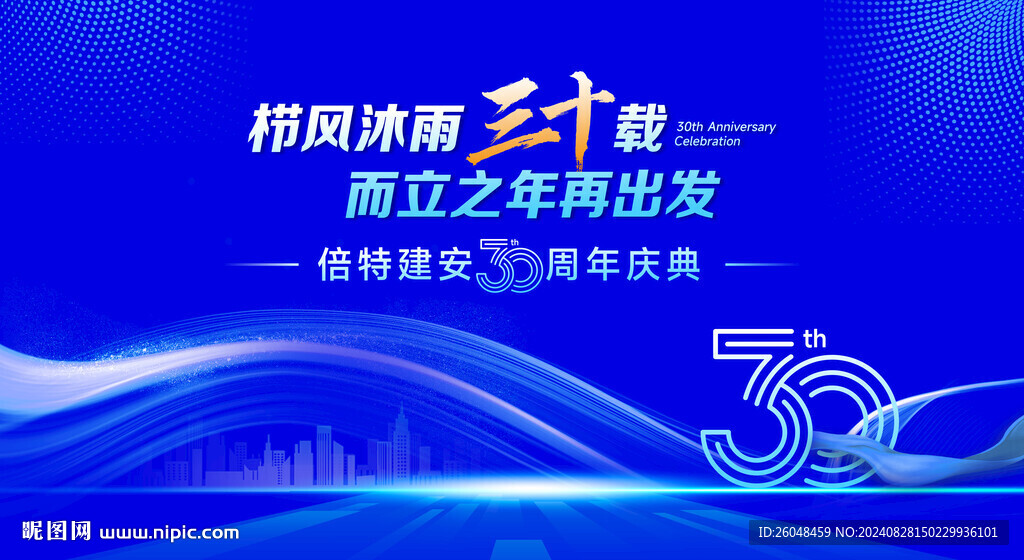 30周年庆主视觉
