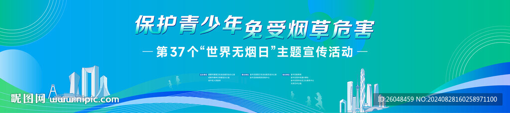 世界无烟日