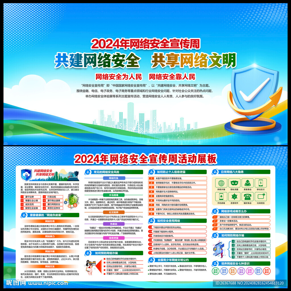 国家网络安全宣传周