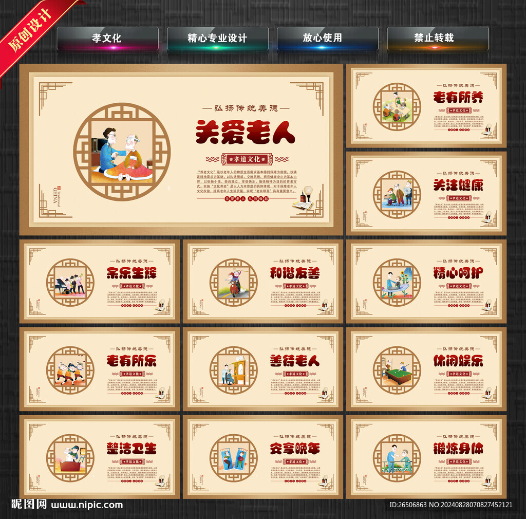 孝文化 
