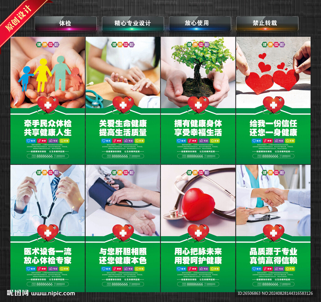 体检
