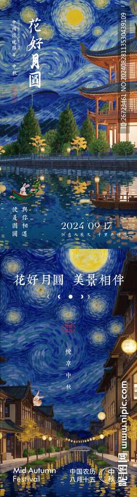 梵高风格中秋海报