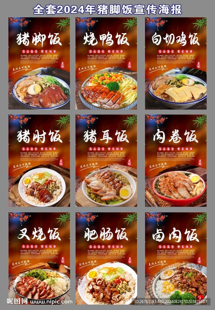 猪脚饭