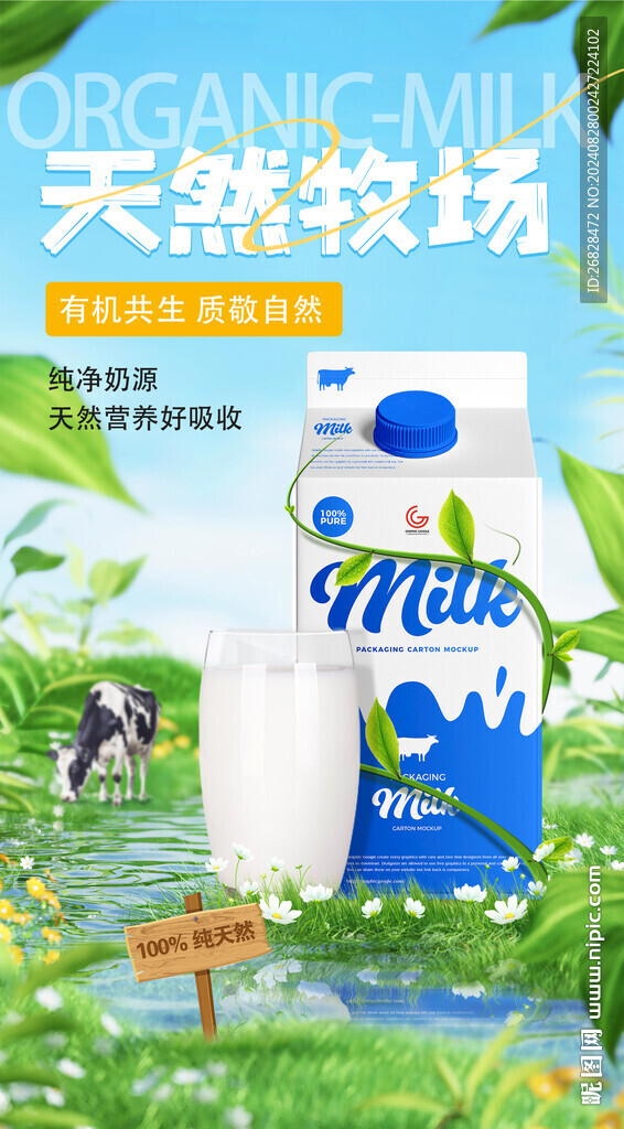 牛奶海报图片