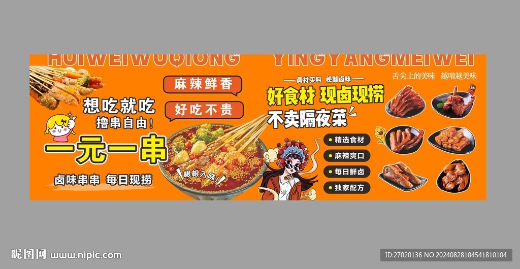 一元一串 卤味鸭货