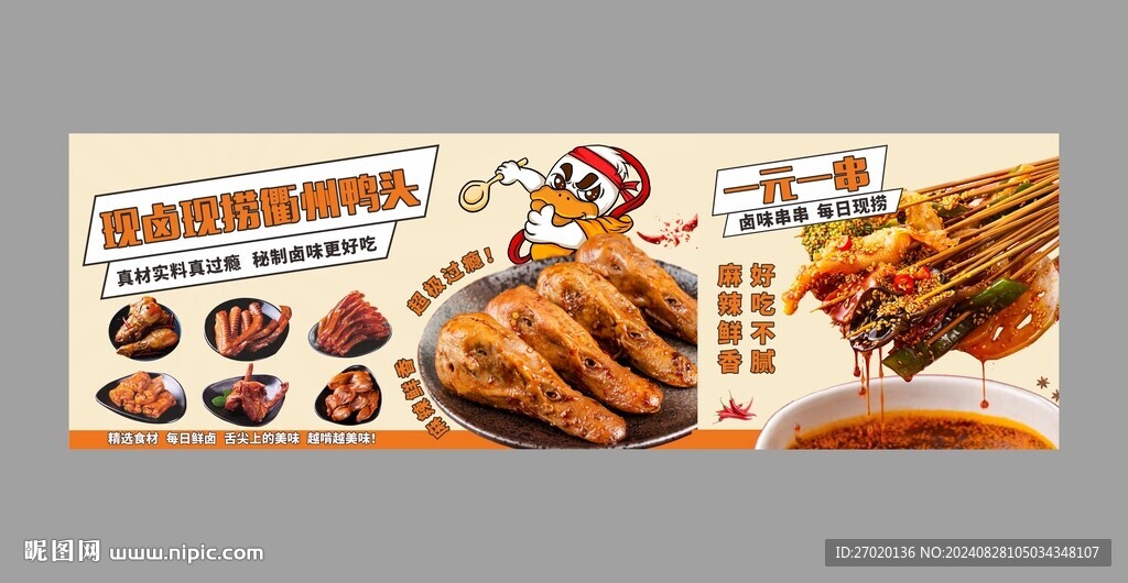 衢州鸭头