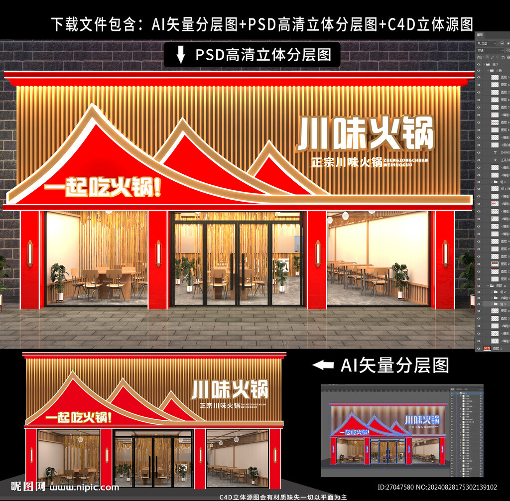 火锅店门头招牌