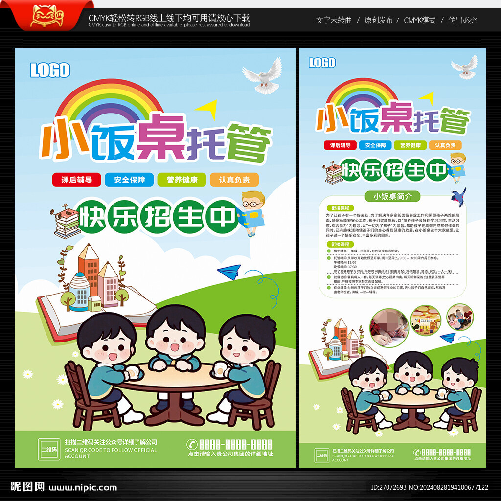 小饭桌