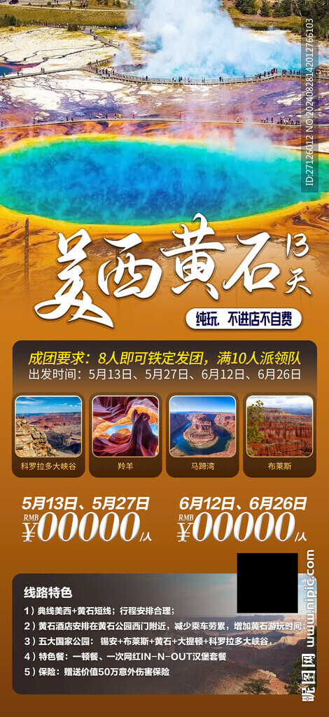 美西黄石13天